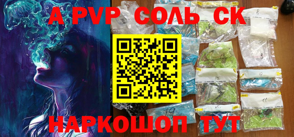 A-PVP Crystall Ухта