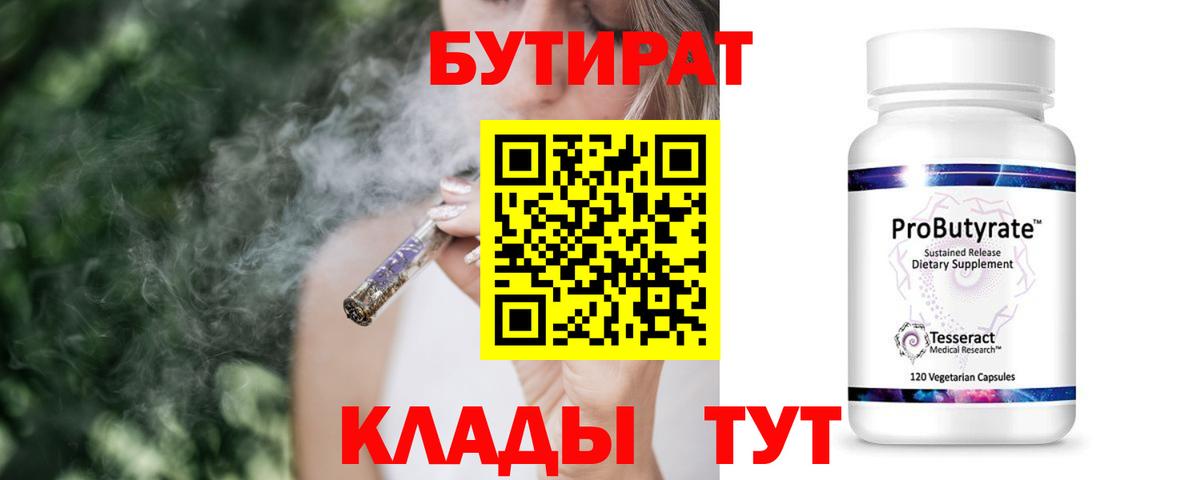БУТИРАТ 1.4BDO  Вход с VPN  Ухта 