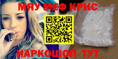 мяу мяу кристалл Обнинск
