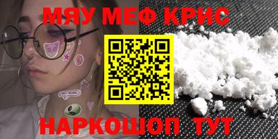 мяу мяу кристалл Обнинск